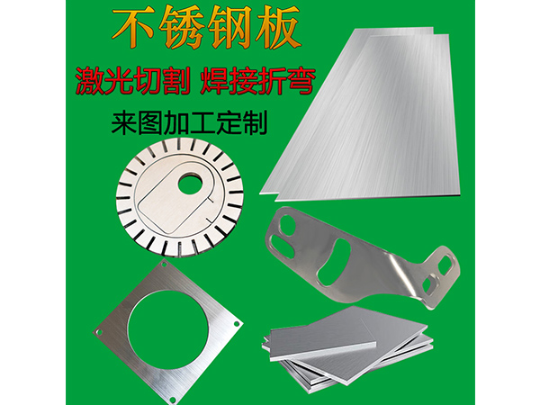 不锈钢零切数控打孔冲压钣金加工