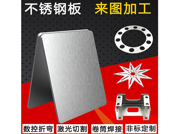 激光切割零切焊接折弯钣金加工不锈钢