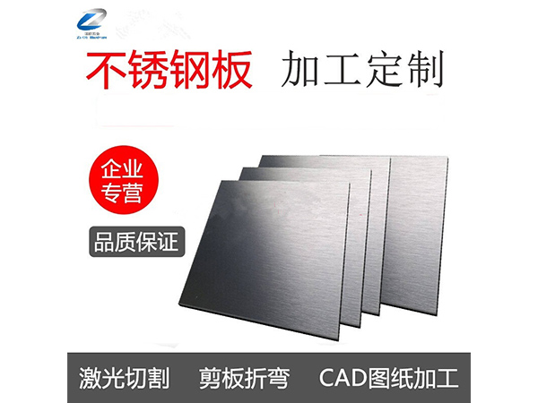 南川不锈钢板材激光切割镜面拉丝板材定制打孔加工折弯加工