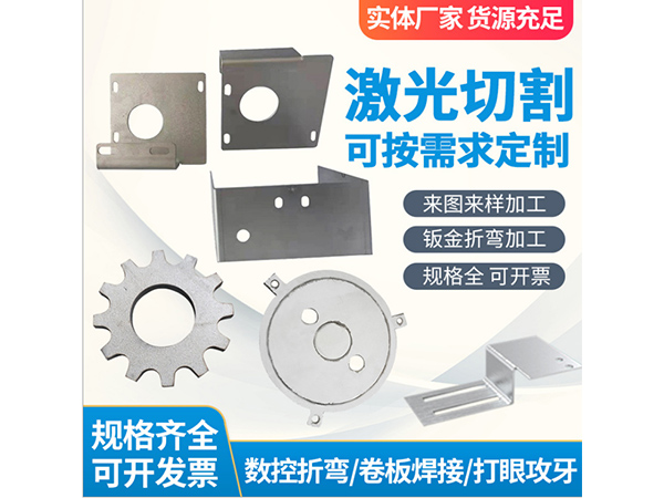 威海不锈钢钣金加工件金属五金激光切割加工折弯加工不锈钢激光焊接加工厂家